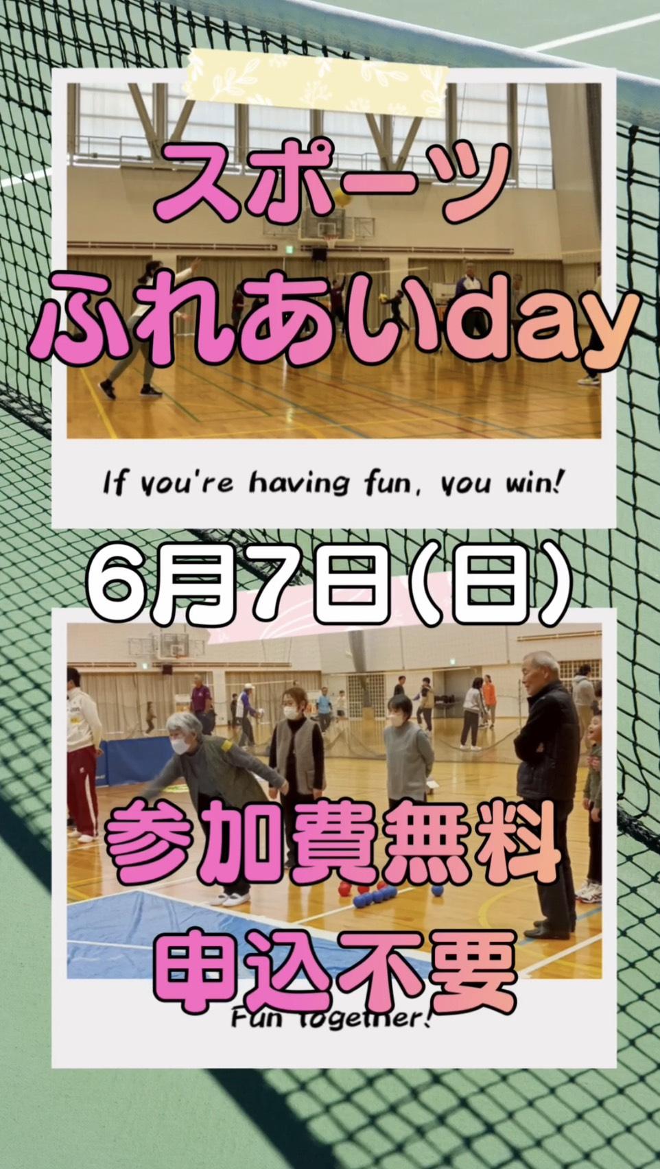 スポーツふれあいday1