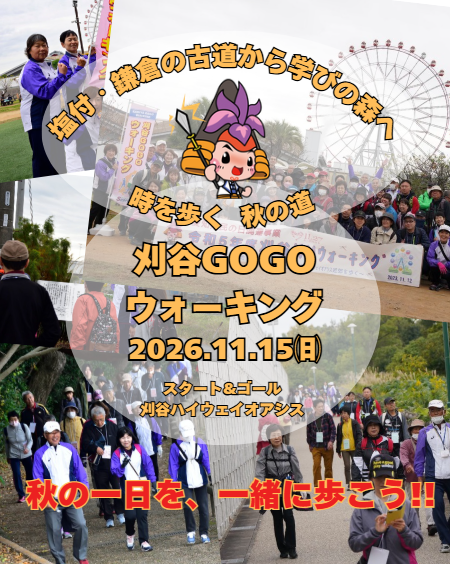 GOGOウォーキング4