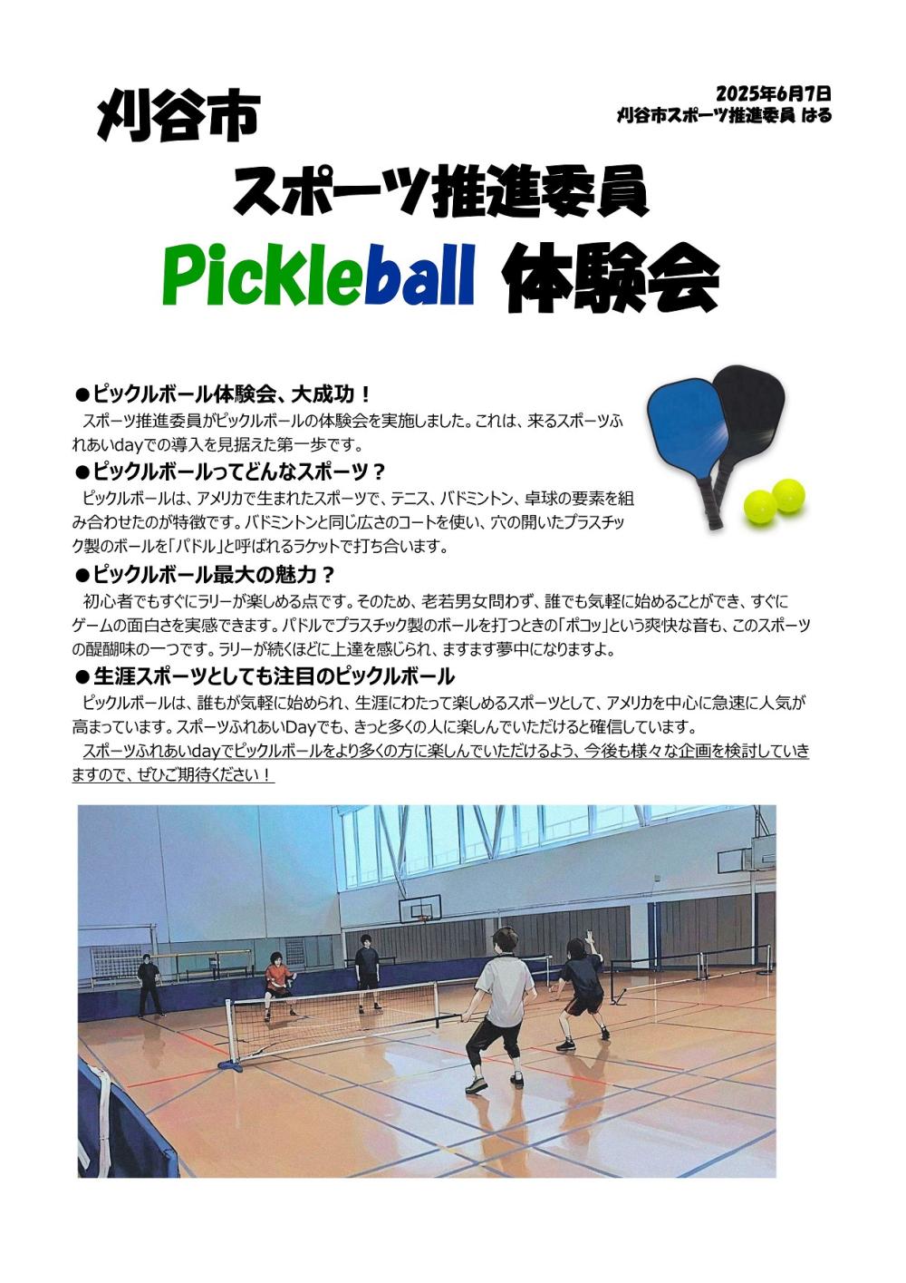 ピックルボール