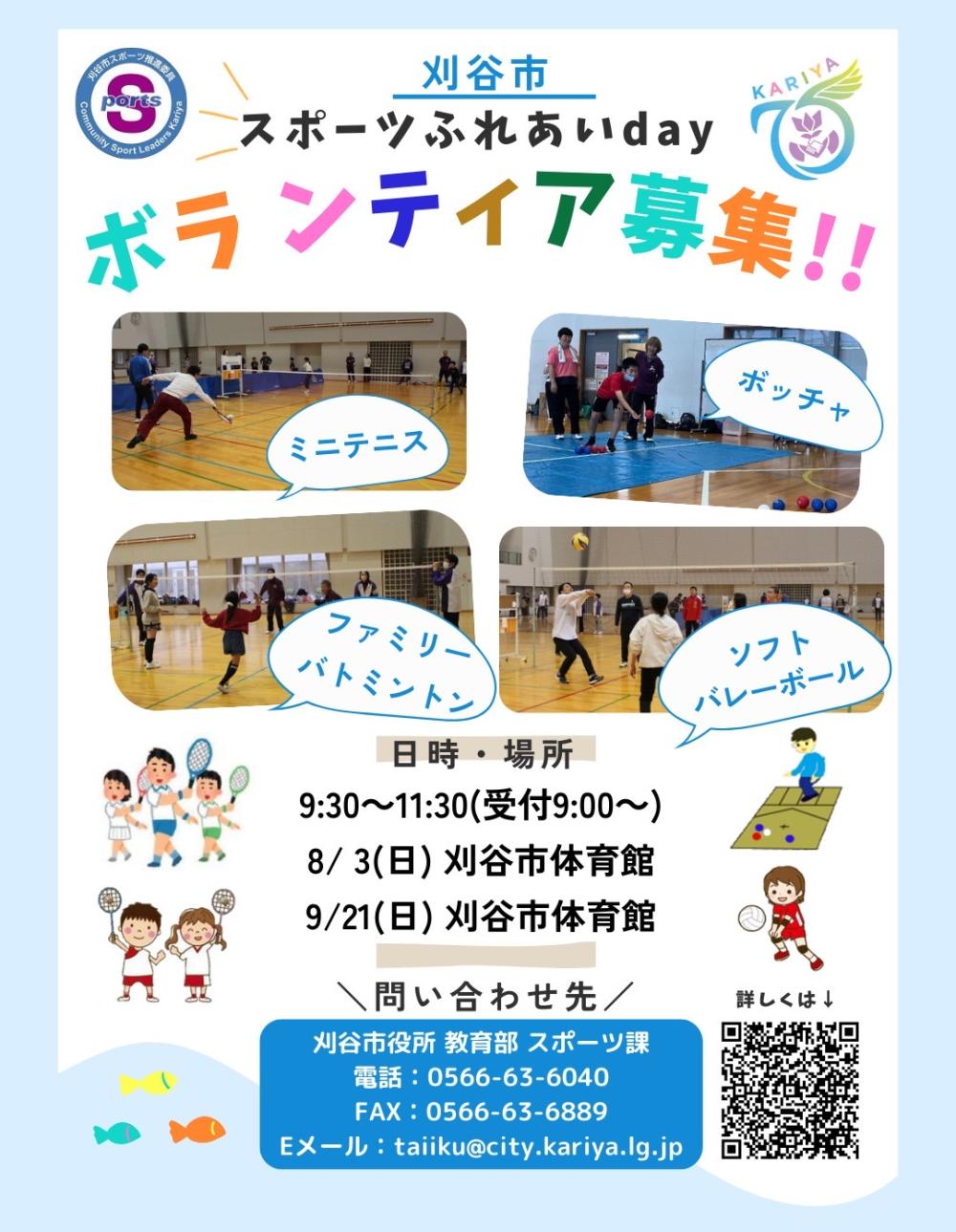 ボランティア活動