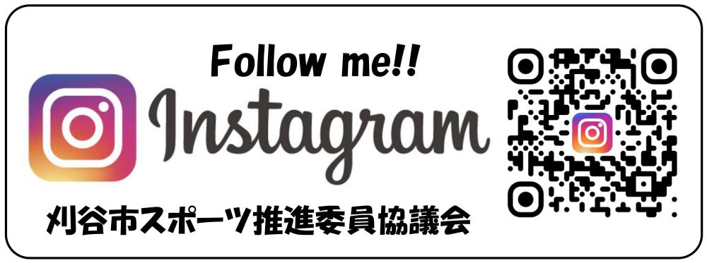 スポ推進インスタ