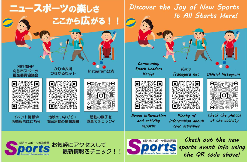 ニュースポーツの楽しさここから広がる_rev4-1