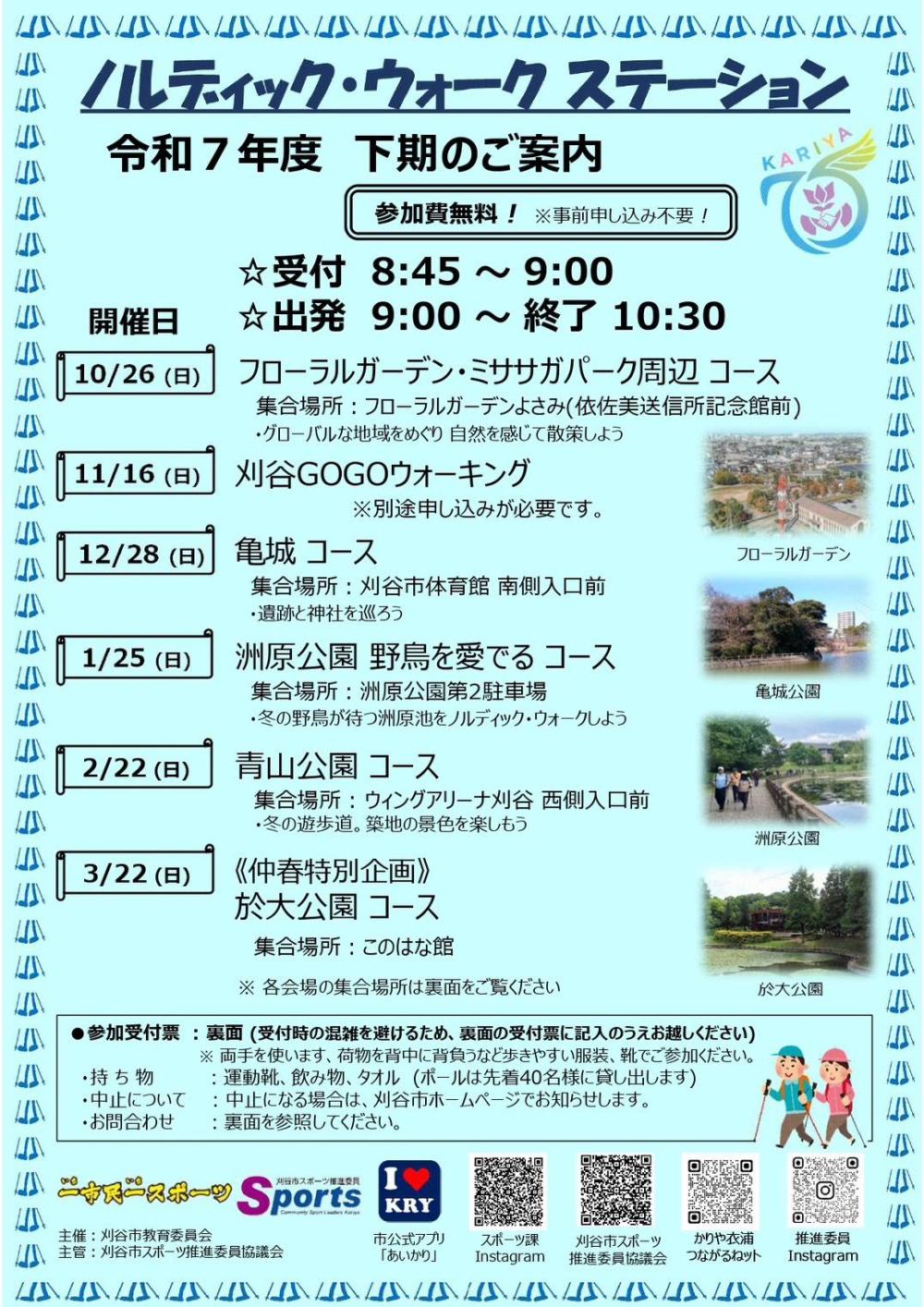 後期ノルディック・ウォークステーションチラシ1