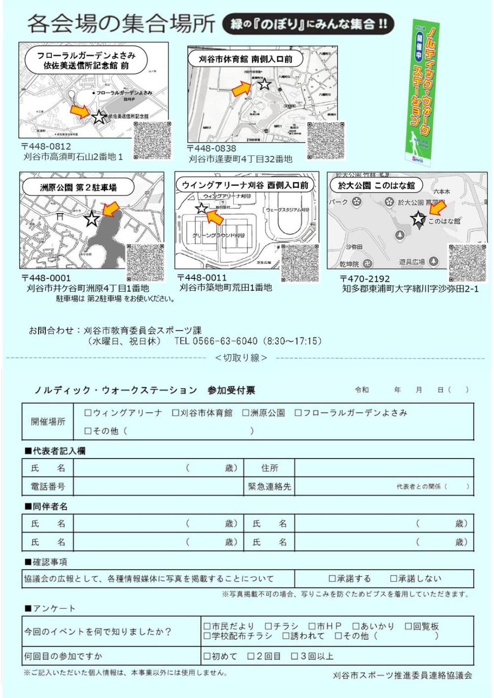 後期ノルディック・ウォークステーションチラシ2