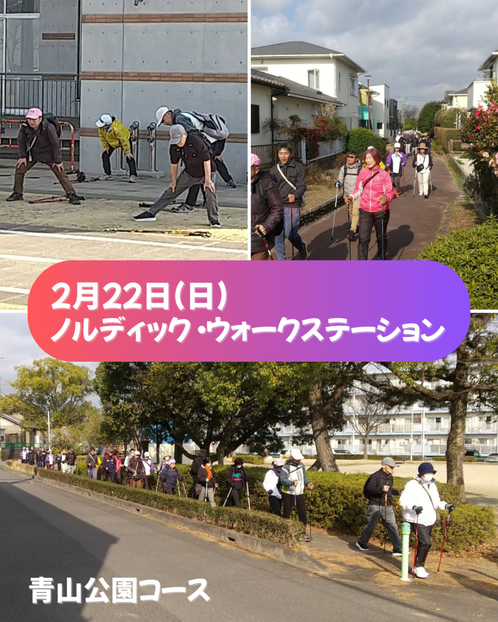 ノルディックウォーク青山公園1