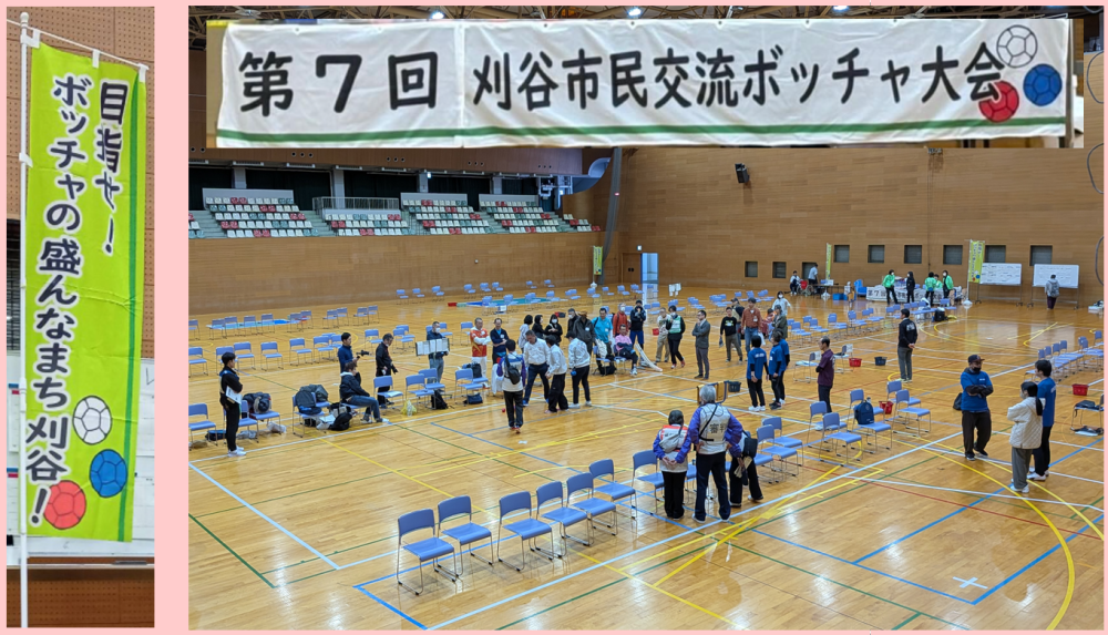 第7回刈谷市民交流ボッチャ大会(写真)