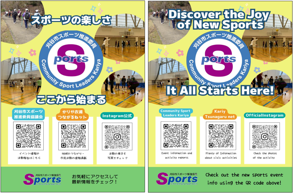 スポーツの楽しさ、ここから始まる2