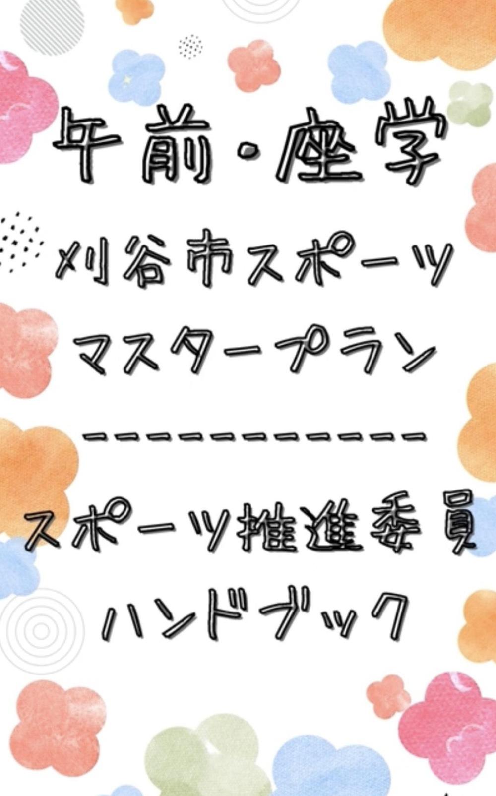 上期研修会2