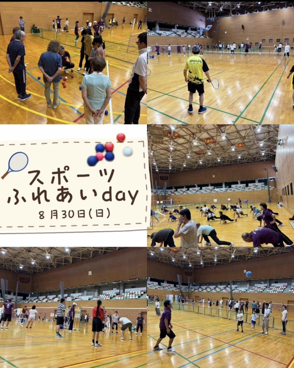 スポーツふれあいday1