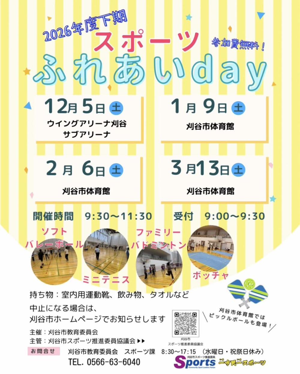 スポーツふれあいday4