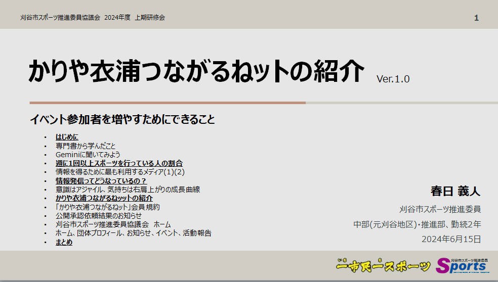 かりや衣浦つながるネットの紹介