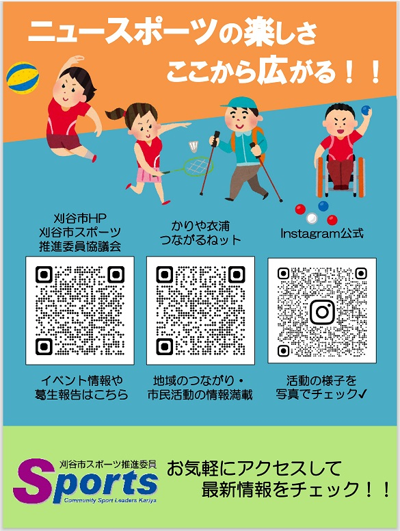 ニュースポーツの楽しさここから広がるv2