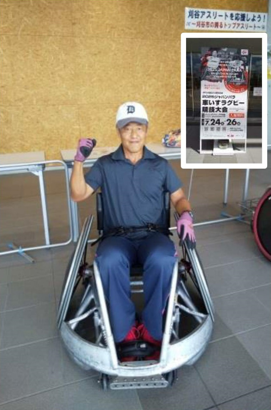 車いすラグビー観戦記