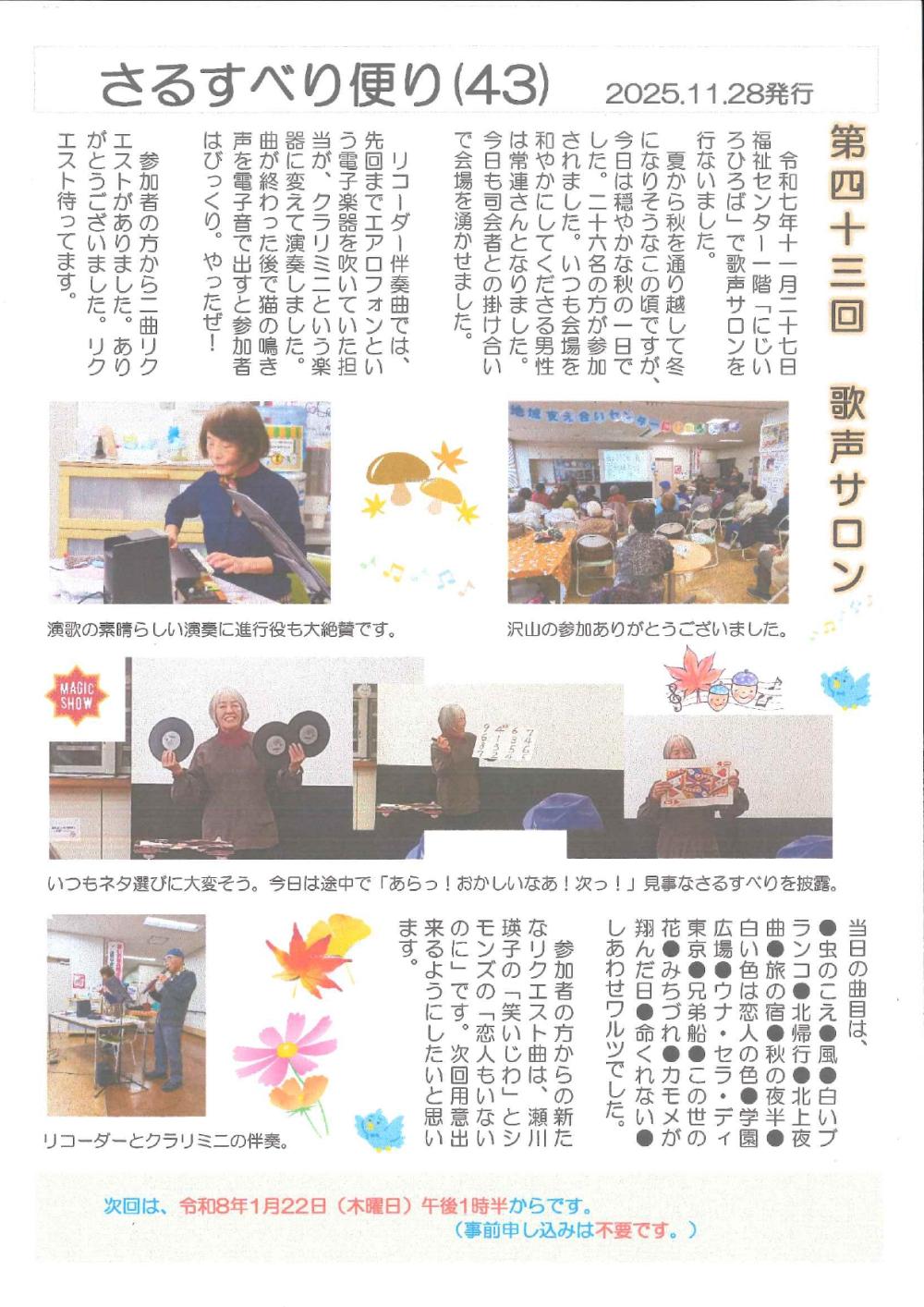 さるすべり43_page-0001