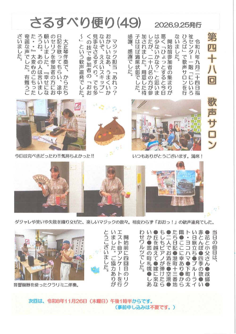 さるすべり48_page-0001 (3)