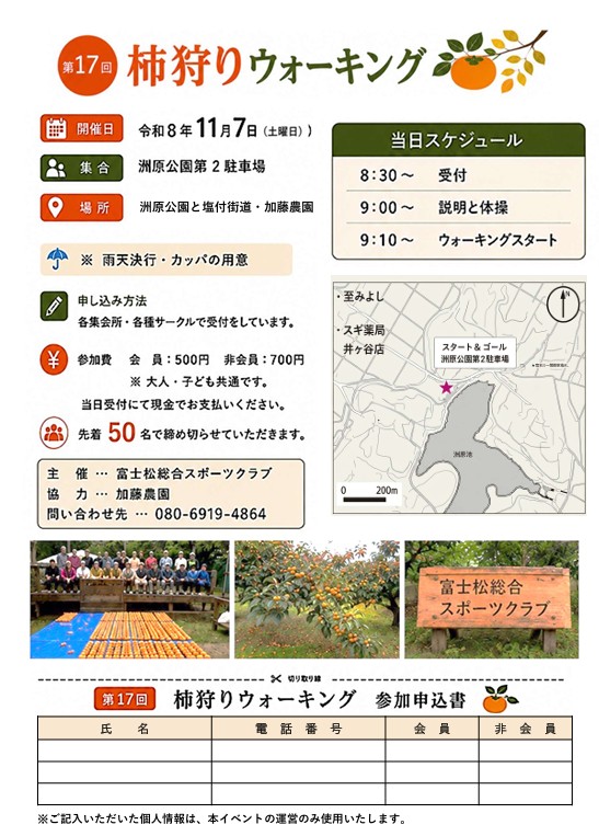 表面:柿狩りウォーク