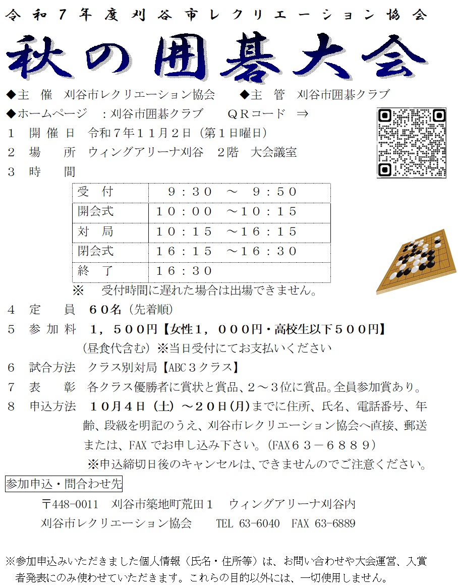 2025秋の囲碁大会
