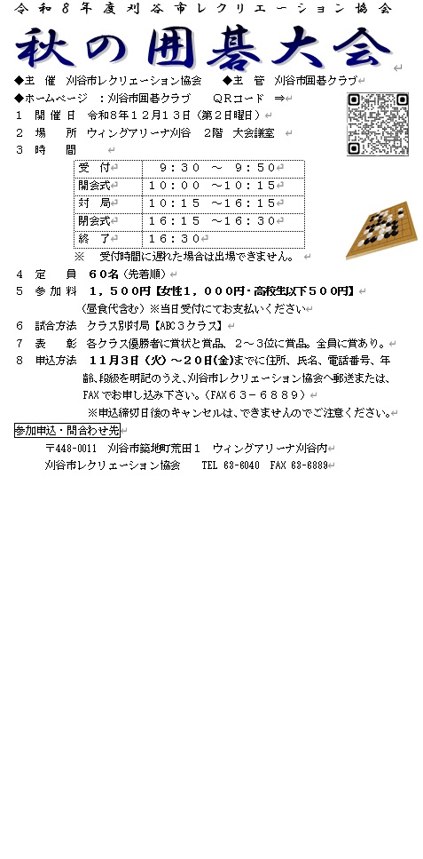 2026-1秋の囲碁大会