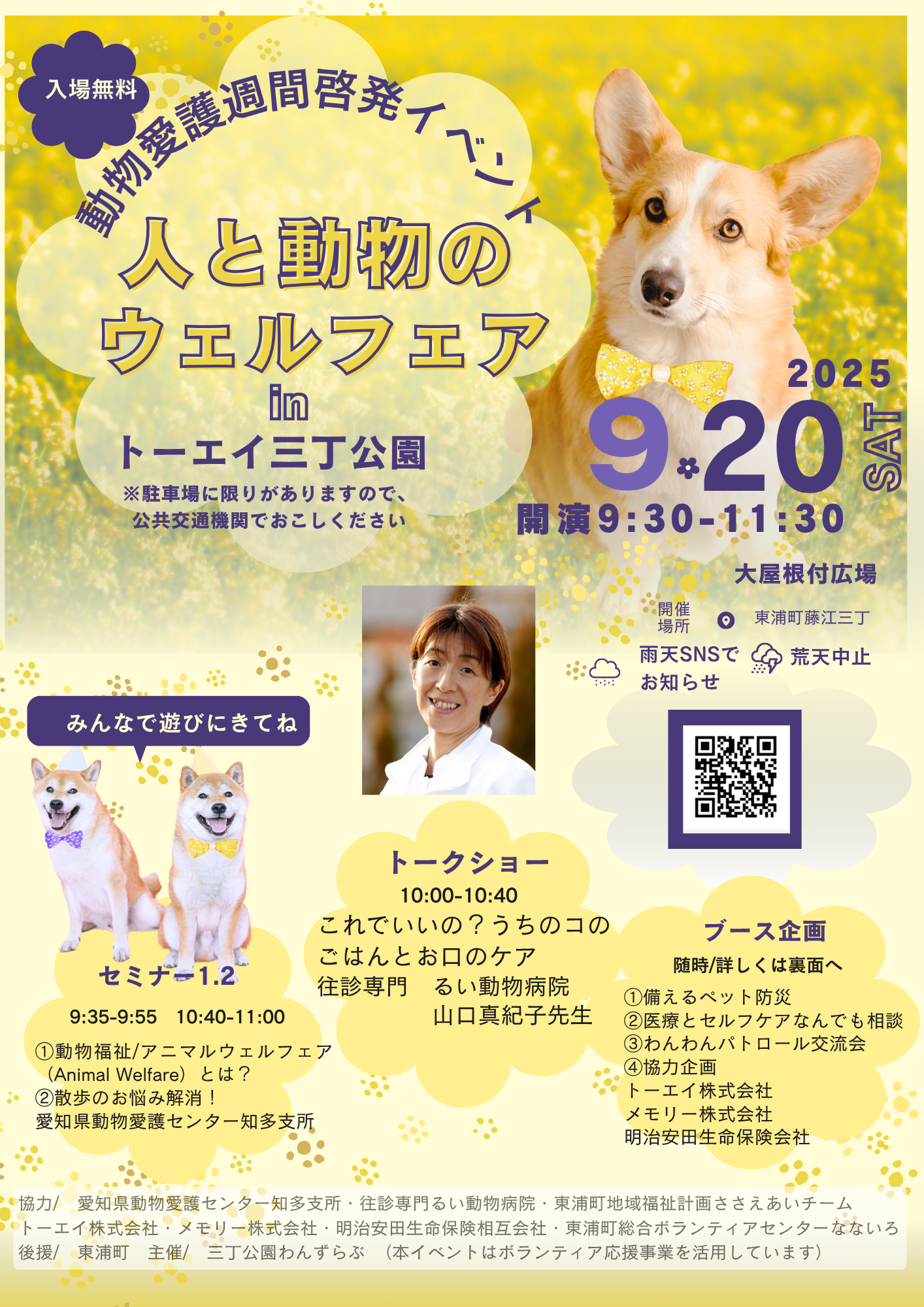 東浦町藤江 トーエイ三丁公園への地図