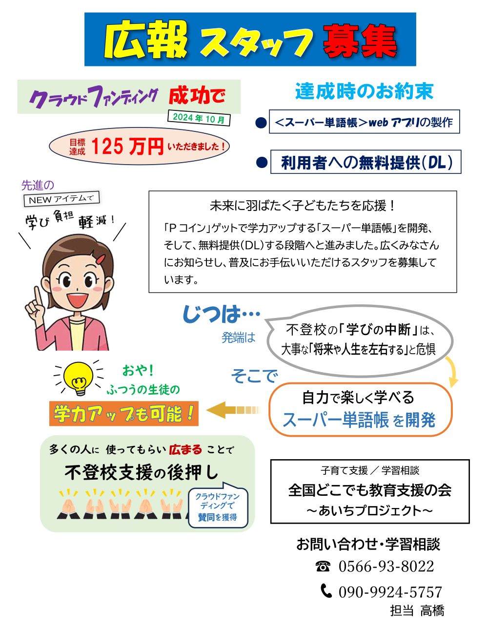 画像15　スタッフ募集