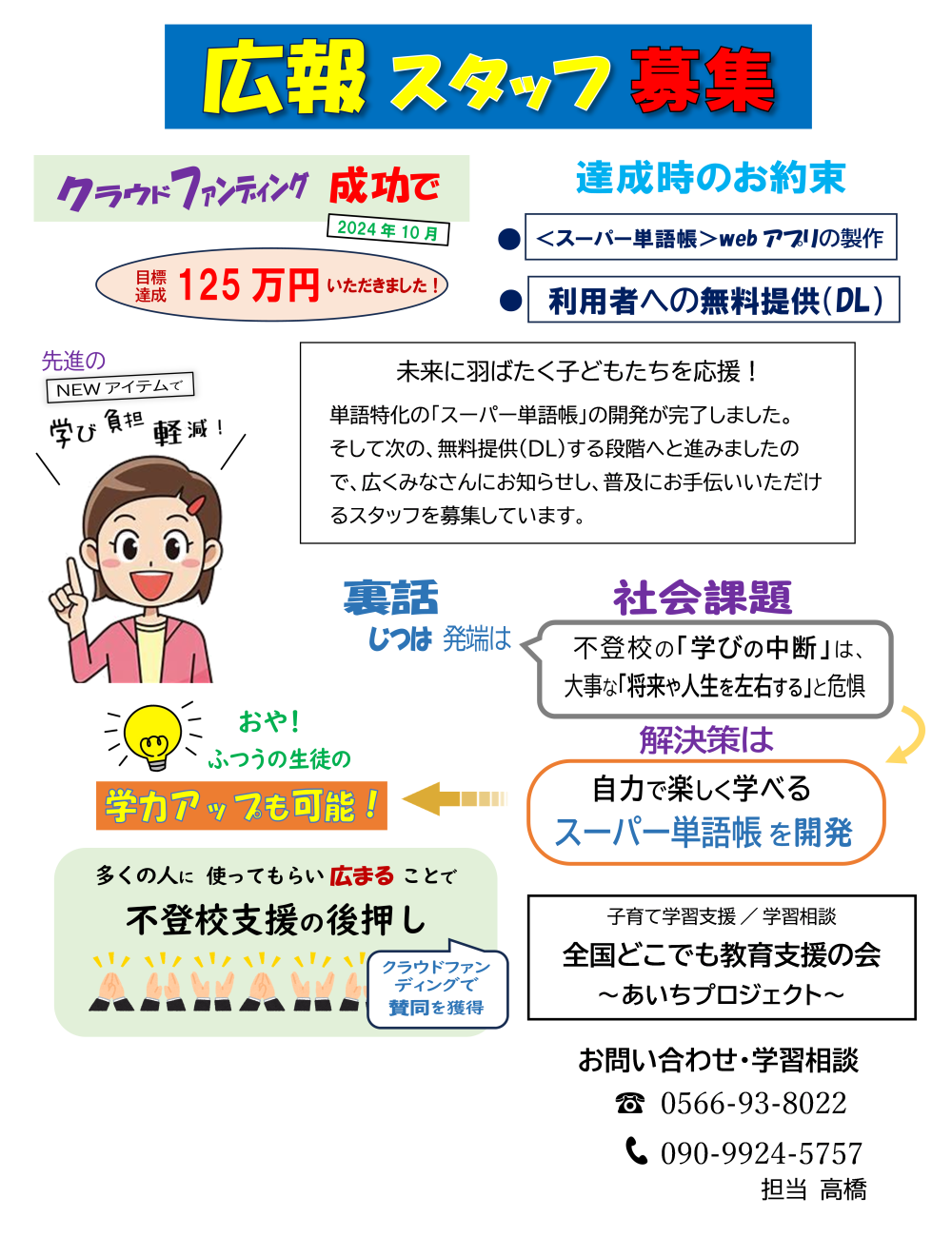 19ｐ　スタッフ募集