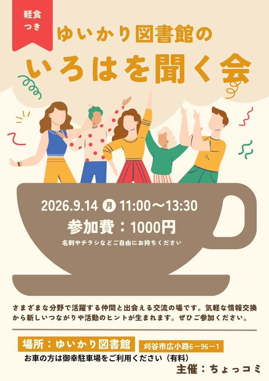 ゆいかり図書館