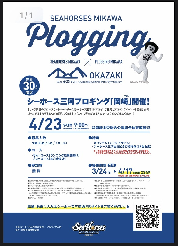 okazakiPlogging