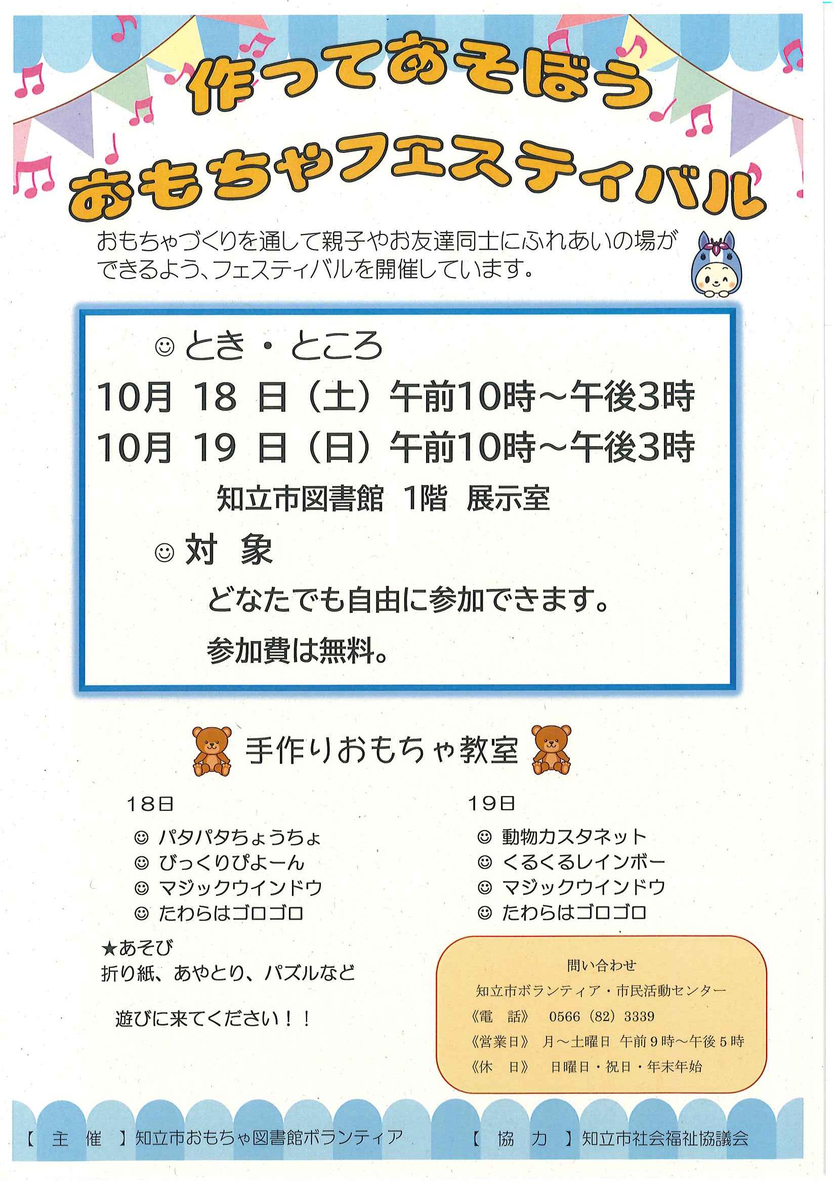 おもいちゃフェスティバル
