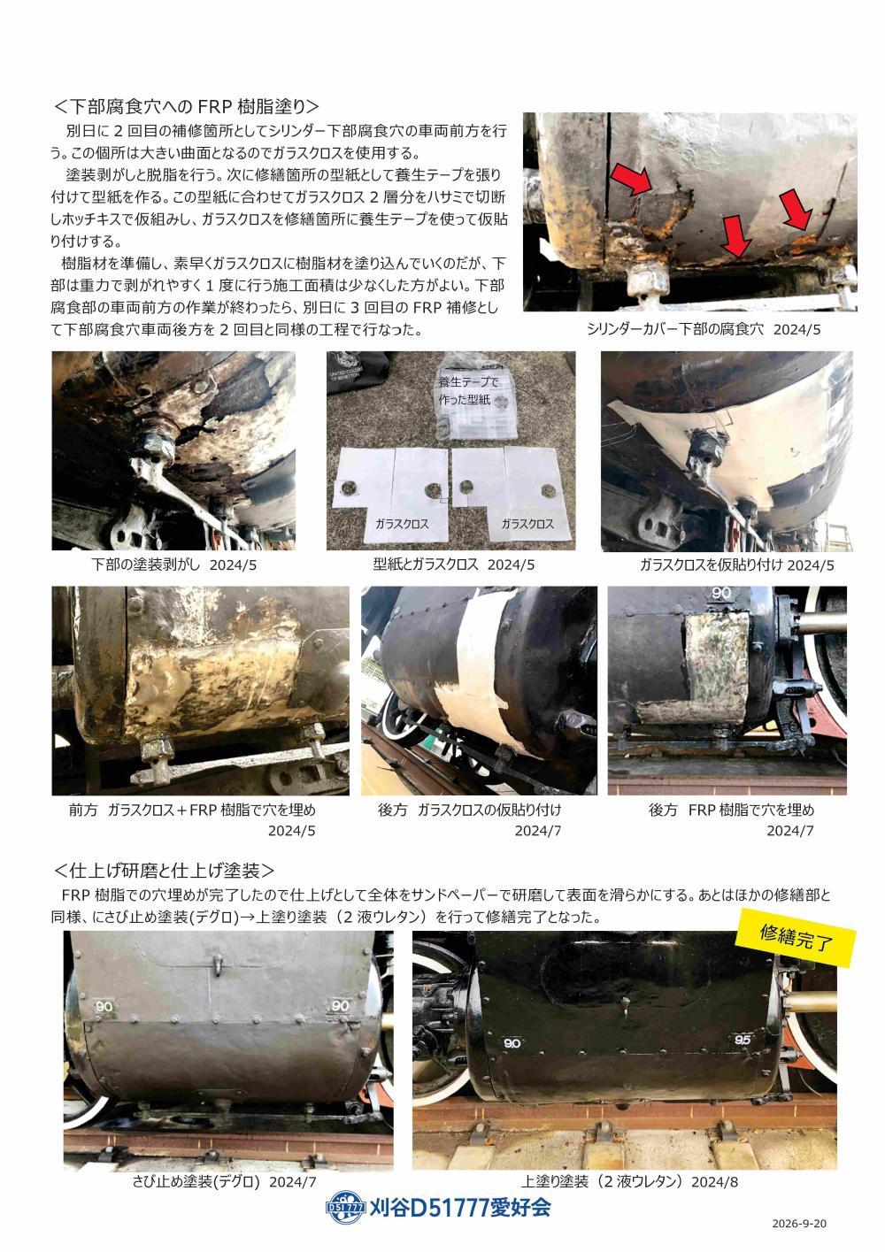 保存活動vol6　シリンダーカバーの修繕②