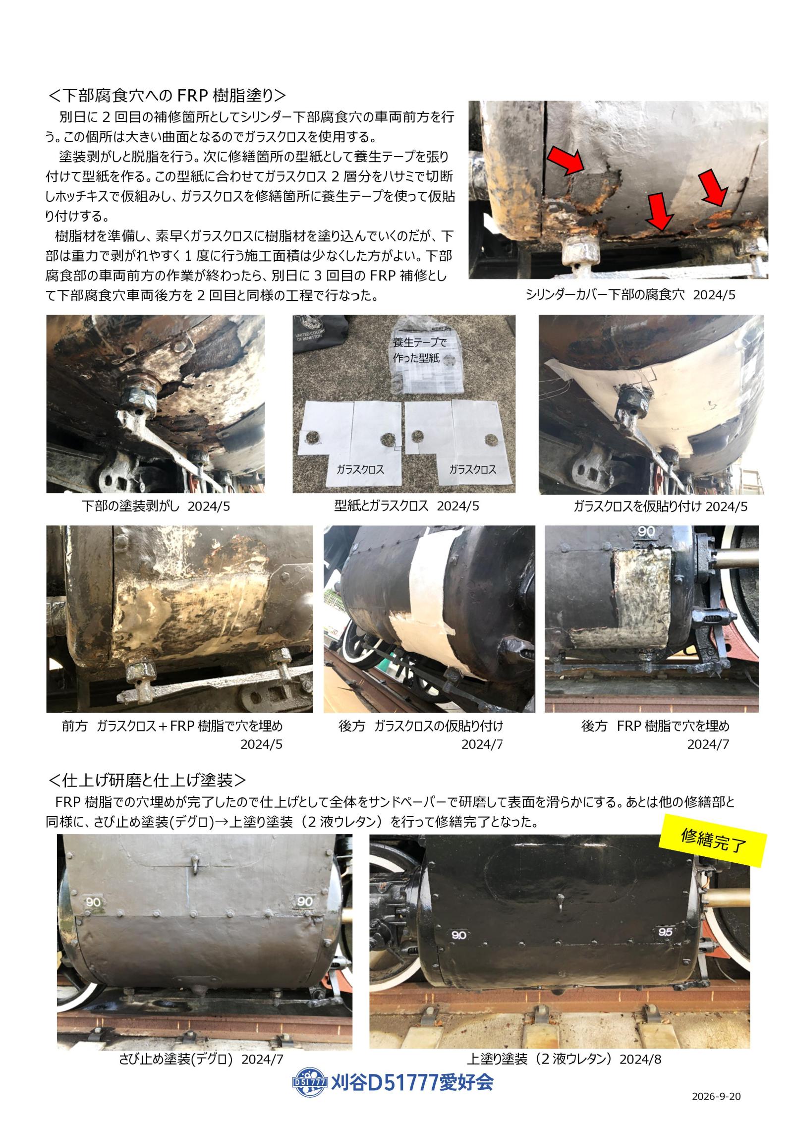 保存活動vol6　シリンダーカバーの修繕-002