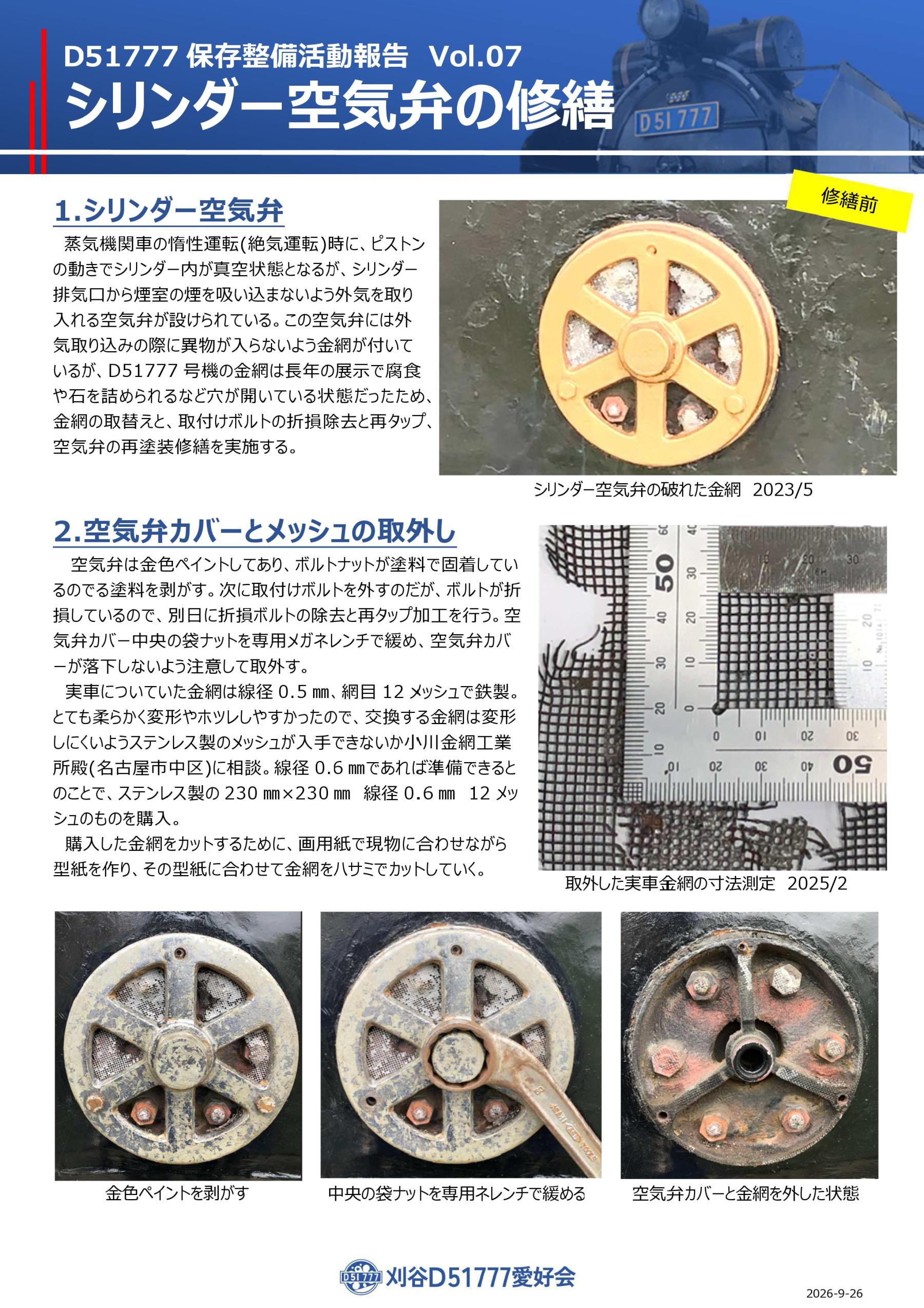 保存活動vol7　シリンダー空気弁の修繕-001