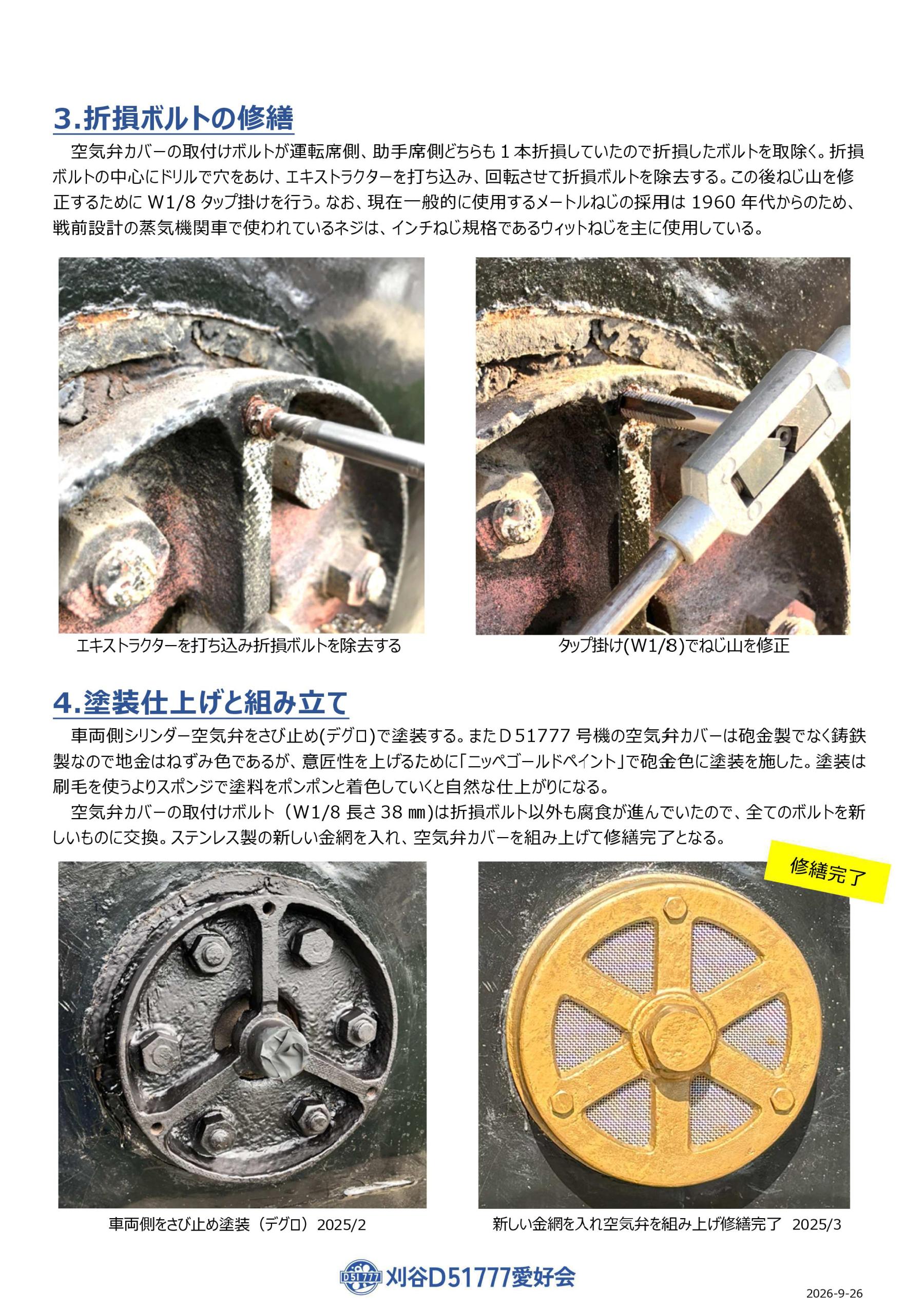 保存活動vol7　シリンダー空気弁の修繕-002