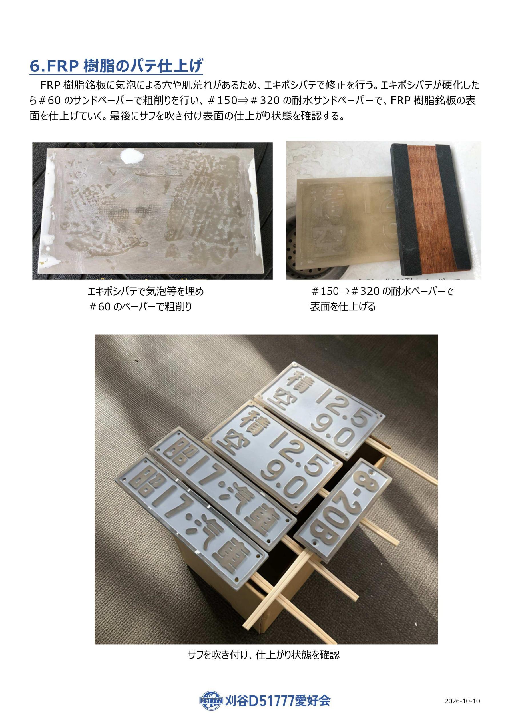 保存活動vol10　銘板の復元-004