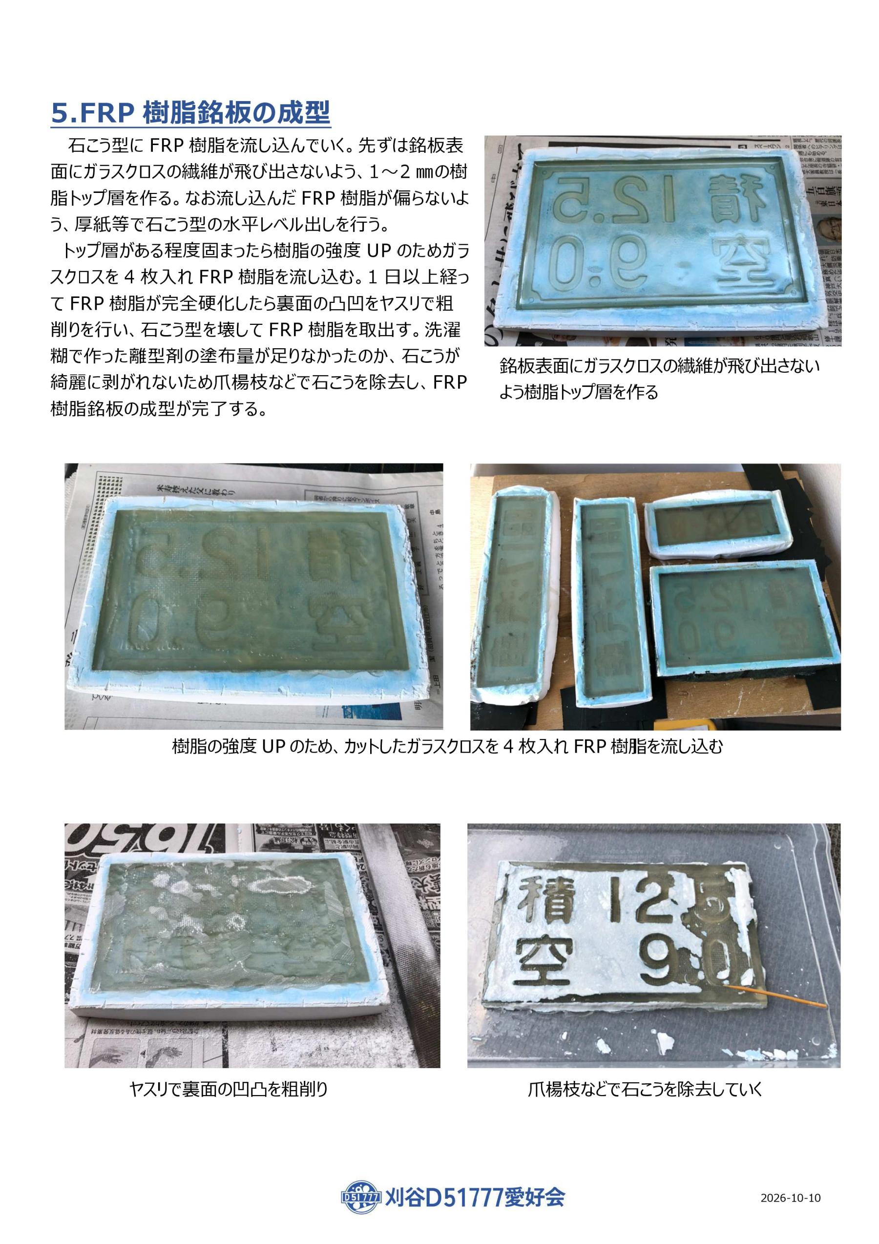 保存活動vol10　銘板の復元-003