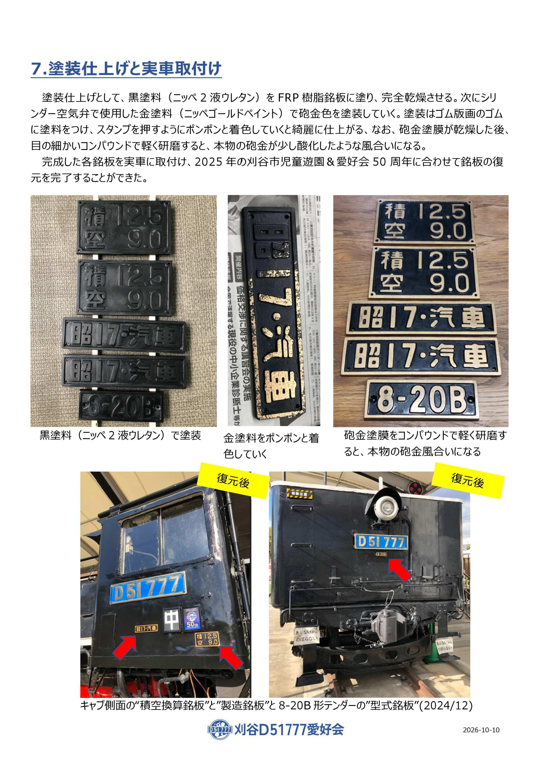保存活動vol10　銘板の復元-005
