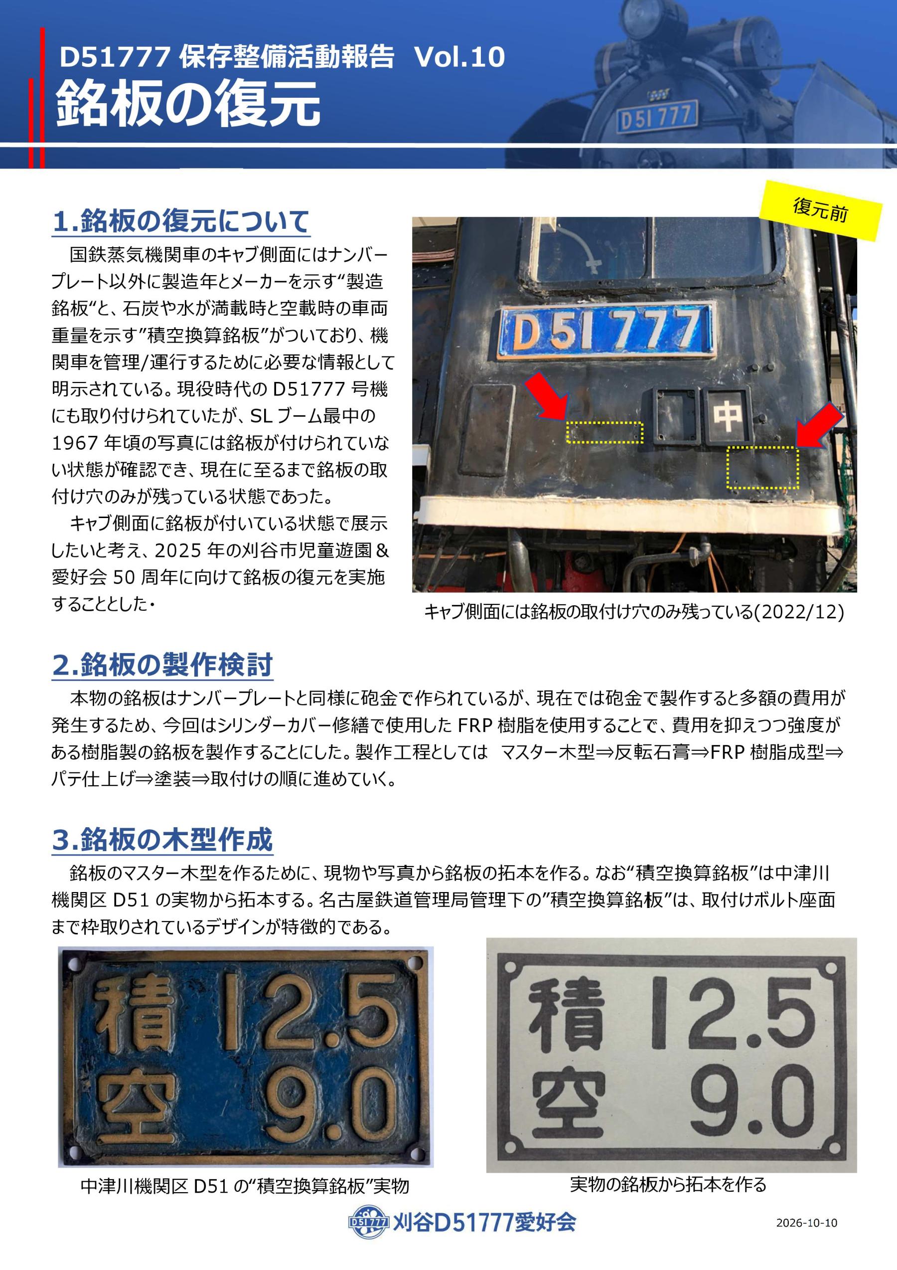 保存活動vol10　銘板の復元-001