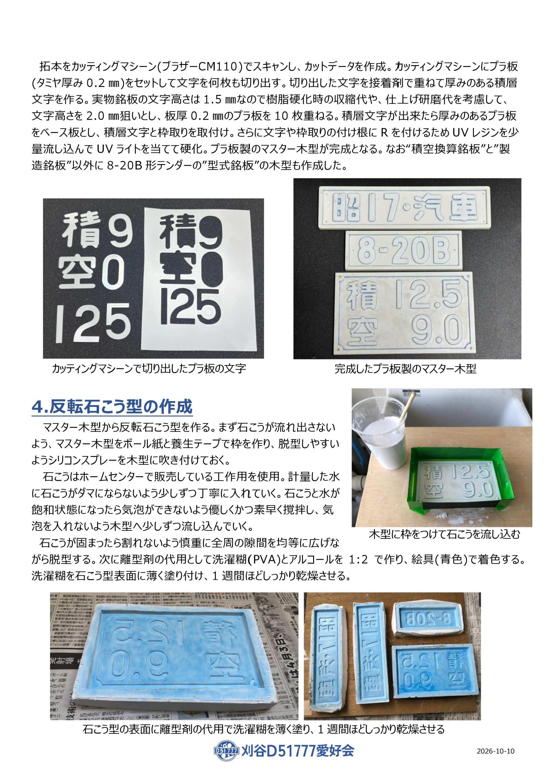 保存活動vol10　銘板の復元-002