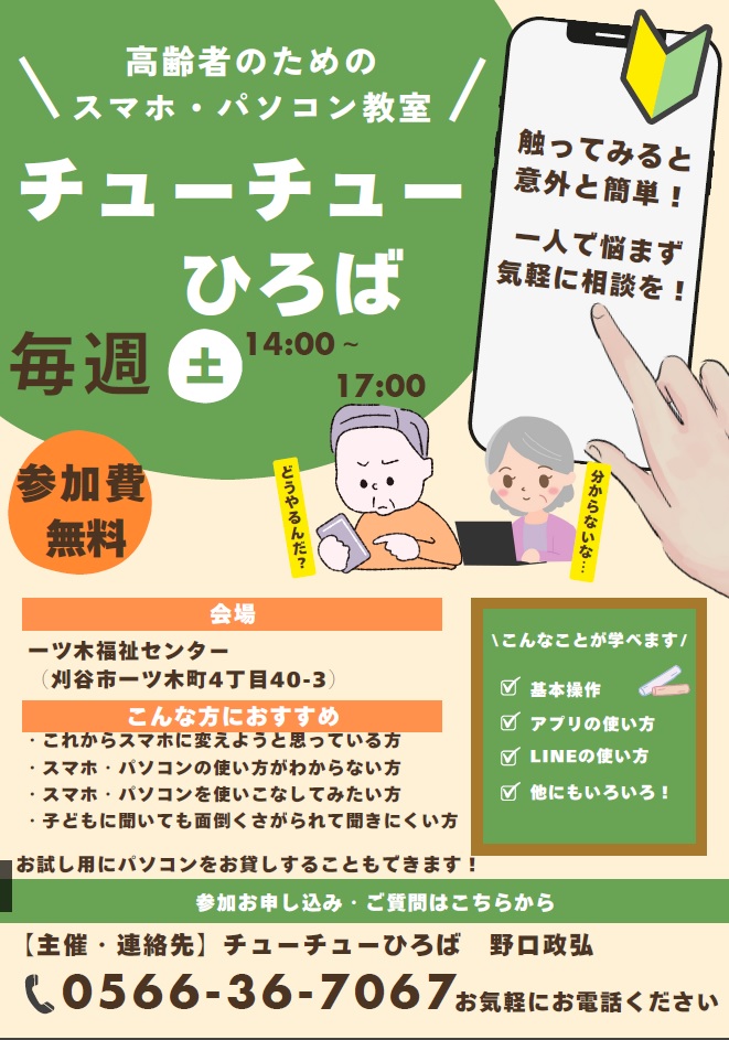 「チューチューひろば」チラシ 　再修正版