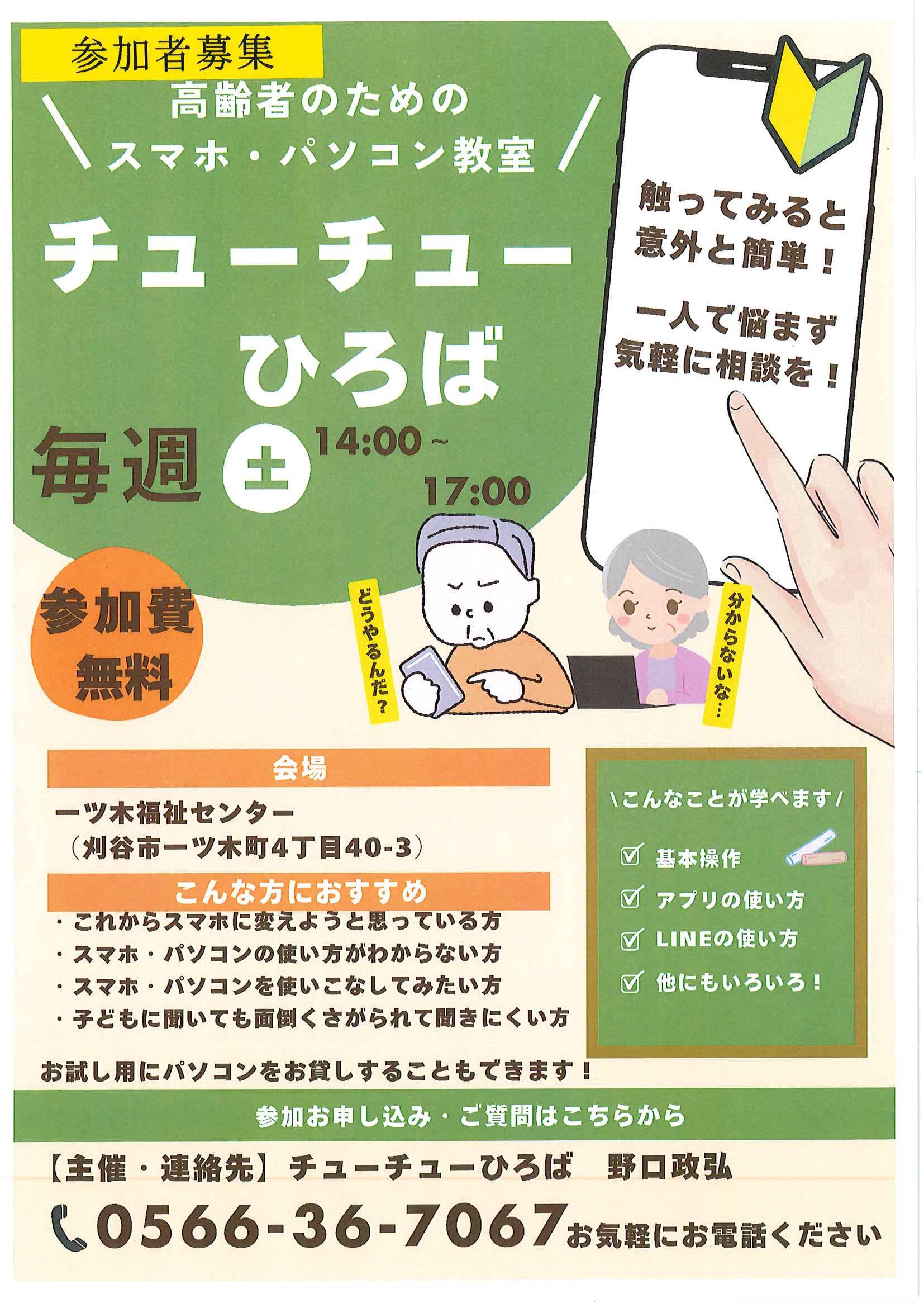 チューチューひろば チラシ