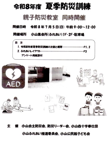 夏季防災訓練