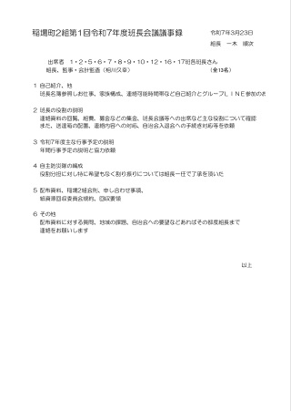 第１回班長会議