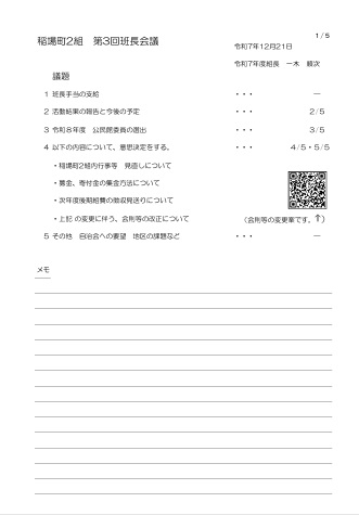 第3回班長会議配布資料