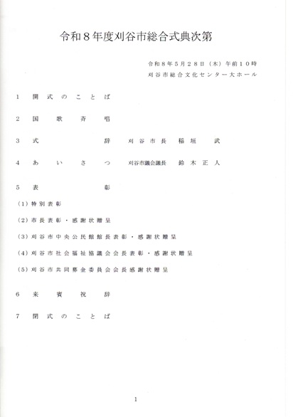 総合式典次第