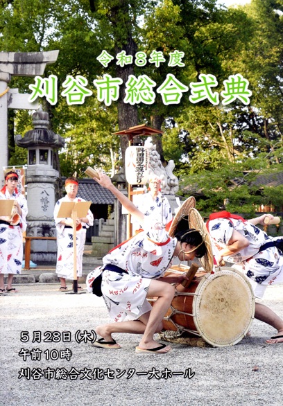 総合式典