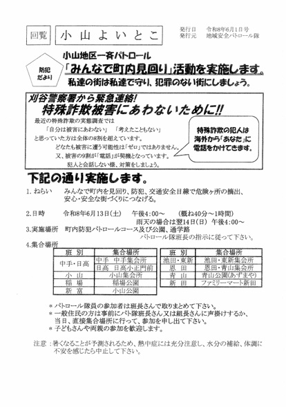 防犯パトロール