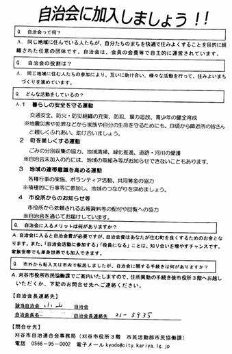 自治会