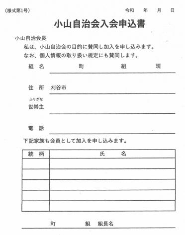 入会申込書