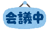 第3回班長会議
