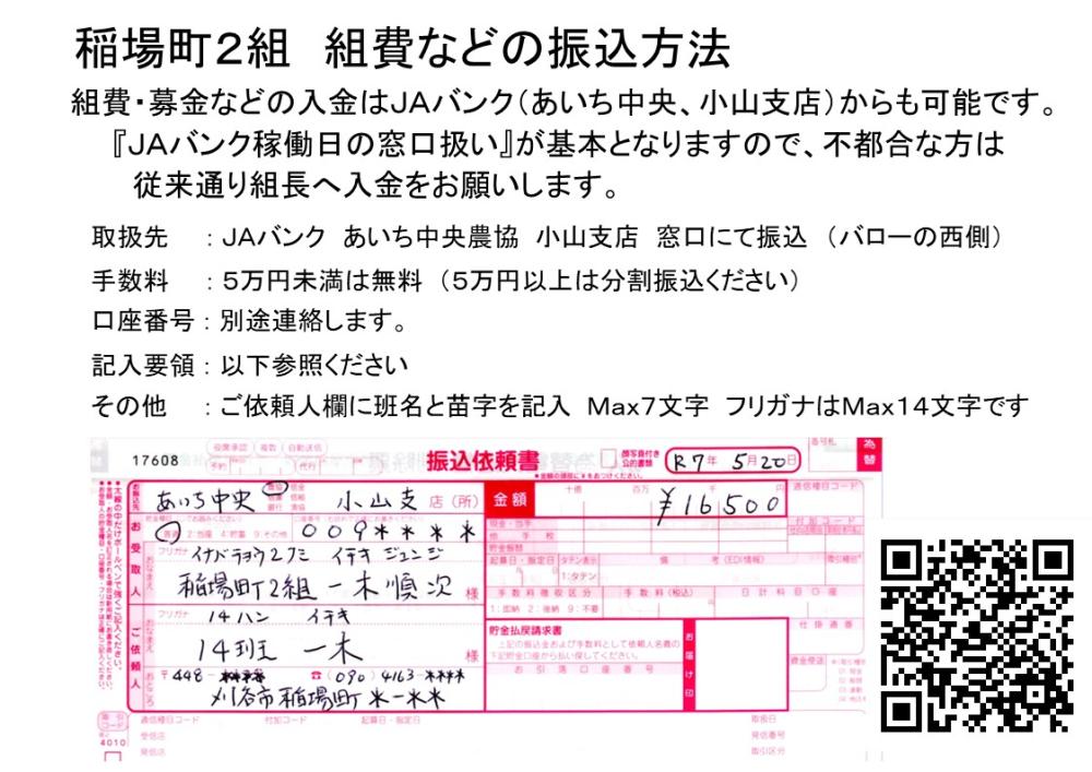 組費など振込方法